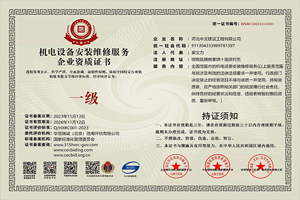 企業(yè)資質(zhì)