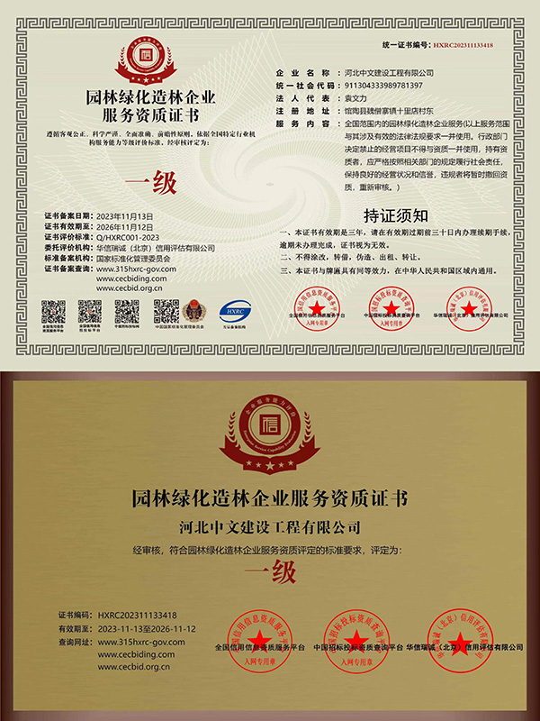 園林綠化造林企業(yè)服務(wù)資質(zhì)證書(shū)