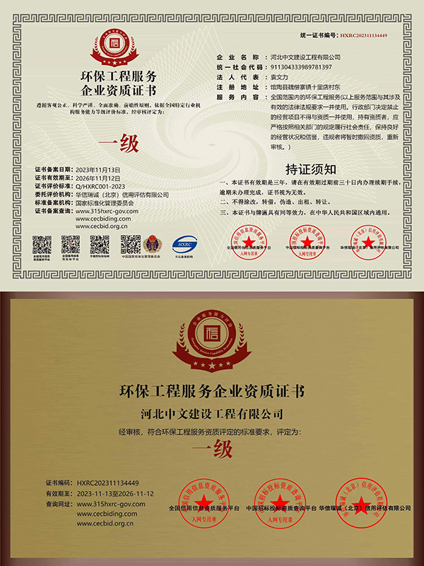 環(huán)保工程服務(wù)企業(yè)資質(zhì)證書(shū)