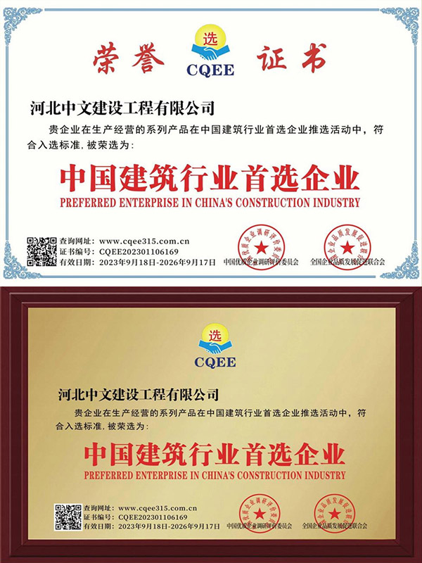 建筑行業(yè)榮譽(yù)證書(shū)