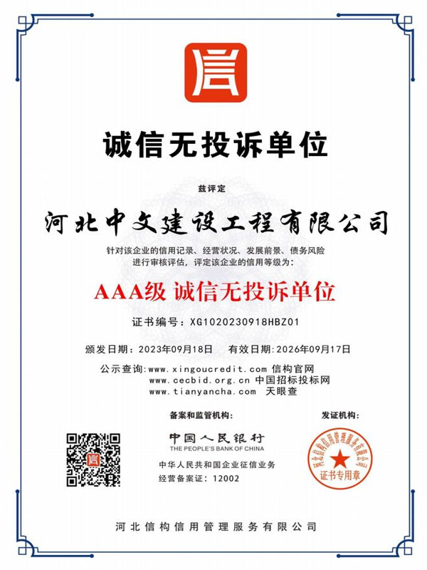 誠(chéng)信無(wú)投訴單位