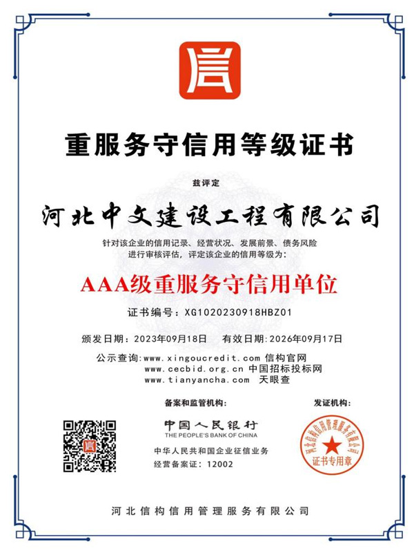 守信用證書(shū)