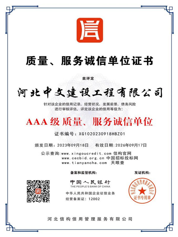 質(zhì)量服務(wù)誠(chéng)信證書(shū)